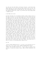 빈곤가정의 아동을 보는 시각과 사회보장적 견해에 대하여 (4)-5