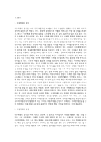 아동학대의 근절을 위한 현실 대응 방안은 무엇인지 사례를 살펴보고 자신의 견해를 쓰고, 또 아동학대를 예방하기 위해서 정부는 근본적인 근절 대책을 어떻게 개선해야 되는지에 대해 서술하시오-2