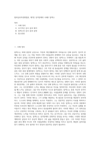 범죄심리측정방법론,  제7장 성격장애의 사례O 알렉스-1