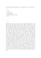 아동학대의 개념과 유형에 대해 설명하고 요즘 우리사회에서 벌어지고 있는 아동학대의 사레-1