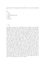 생산운영관리에서 ISO 9001품질경영시스템의 필요성에 대해 조사 후 자신의 의견을 첨부하세요-1