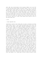 사물인터넷의 개념과 관련된 기술들을 조사하고, 국내외 사물인터넷 사례를 찾아보고 사물인터넷이 기업에-2