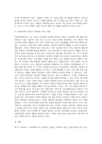 사물인터넷의 개념과 관련된 기술들을 조사하고, 국내외 사물인터넷 사례를 찾아보고 사물인터넷이 기업에-3