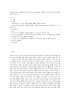 사회복지사들은 실천과정에서 다양한 공통점과 차이점을 이해하며, 자신이 클라이언트에 대해 동의하지 않는다고 (2)-1