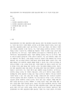 생산운영관리에서 ISO 9001품질경영시스템의 필요성에 대해 조사 후 자신의 의견을 첨부 (1)-1