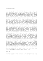 사물인터넷에 대한 개념과 사물 인터넷의 주요 기술에 대해 정리하고 사물 인터넷을 시도하고 있는 기업들을-3