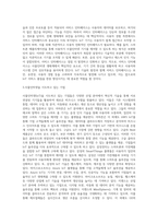 사물인터넷에 대한 개념과 사물 인터넷의 주요 기술에 대해 정리하고 사물 인터넷을 시도하고 있는 기업들을-6