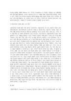 사물인터넷에 대한 개념과 사물 인터넷의 주요 기술에 대해 정리하고 사물 인터넷을 시도하고 있는 기업들을-7