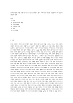 (사회문제론) A형 교재 6장의 내용을 참고하면서 한국 사회에서 개인의 건강문제가 왜 단순히 개인의 문제 (1)-1