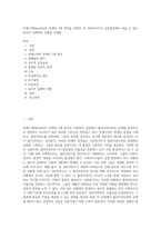 비에스텍(Biestek)의 관계의 7대 원칙을 설명한 후 사회복지사가 실천현장에서 겪을 수 있는 윤리적 딜레마의 상황을 사례를-1