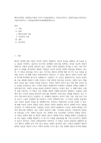 배우자선택은 설명하는이론중 3가지 이상을설명하고 가장논리적이고 설명력이높다고생가되는 이론이무엇이고 그이론을선택한이유에대해설명하시오-1