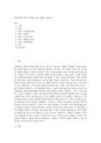 빅데이터를 적용한 마케팅 성공 사례를 기술하시오-1