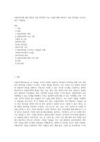 사물인터넷에 대한 개념과 사물 인터넷의 주요 기술에 대해 정리하고 사물 인터넷을 시도하고 있는 기업들을 (1)-1