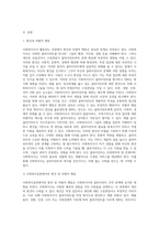사회복지사들은 실천과정에서 다양한 공통점과 차이점을 이해하며, 자신이 클라이언트에 대해 동의하지 (2)-2