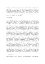 사회복지사들은 실천과정에서 다양한 공통점과 차이점을 이해하며, 자신이 클라이언트에 대해 동의하지 (2)-4