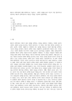 배우자 선택이론에 대해 체계적으로 기술하고, 구체적 사례를 들어 자신이 가장 합리적이고 생각하는 배우자 선택이론이나 새로운 이론을 구성하여 설명하세요-1