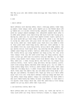 배우자 선택이론에 대해 체계적으로 기술하고, 구체적 사례를 들어 자신이 가장 합리적이고 생각하는 배우자 선택이론이나 새로운 이론을 구성하여 설명하세요 (1)-2