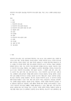 비언어적 의사소통의 중요성을 비언어적 의사소통의 종류, 특성 그리고 오해와 효과를 중심으로 서술 (1)-1