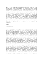 비언어적 의사소통의 중요성을 비언어적 의사소통의 종류, 특성 그리고 오해와 효과를 중심으로 서술 (1)-2