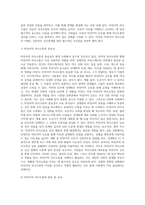 비언어적 의사소통의 중요성을 비언어적 의사소통의 종류, 특성 그리고 오해와 효과를 중심으로 서술 (1)-3