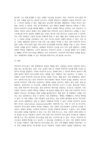 비언어적 의사소통의 중요성을 비언어적 의사소통의 종류, 특성 그리고 오해와 효과를 중심으로 서술 (1)-8