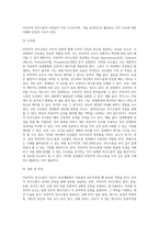 비언어적 의사소통의 중요성을 비언어적 의사소통의 종류, 특성 그리고 오해와 효과를 중심으로 서술 (1)-9