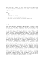 배우자 선택의 이론들을 고찰한 후, 결혼 상대자를 선택하는 기준으로 자신이 생각하는 조건이 무엇인가에 대해 상대적 중요성에 따라 순서를 매겨보고, 미래의 자신이 추구하는 결혼의 모습에 대해 설명해보자-1