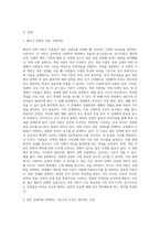 배우자 선택의 이론들을 고찰한 후, 결혼 상대자를 선택하는 기준으로 자신이 생각하는 조건이 무엇인가에 대해 상대적 중요성에 따라 순서를 매겨보고, 미래의 자신이 추구하는 결혼의 모습에 대해 설명해보자-2