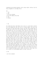 (사회문제론 E형) 한국사회에서 환경문제가 나타나는 양상을 서술하되, 사회적으로 다른 위치에 있는 사람들에게 각기 다른 영향을 미치는지-1