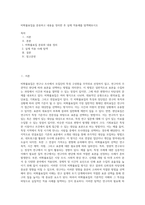비확률표집을 분류하고 내용을 정리한 후 실제 적용례를 탐색해보시오-1