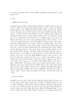 비확률표집을 분류하고 내용을 정리한 후 실제 적용례를 탐색해보시오-2