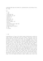 사물인터넷에 대한 개념과 사물 인터넷의 주요 기술에 대해 정리하고 사물 인터넷을 시도하고 있는 기업들-1