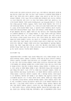 사물인터넷에 대한 개념과 사물 인터넷의 주요 기술에 대해 정리하고 사물 인터넷을 시도하고 있는 기업들-6
