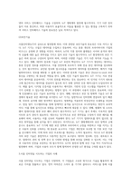 사물인터넷에 대한 개념과 사물 인터넷의 주요 기술에 대해 정리하고 사물 인터넷을 시도하고 있는 기업들-8