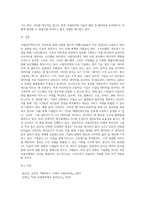 사물인터넷에 대한 개념과 사물 인터넷의 주요 기술에 대해 정리하고 사물 인터넷을 시도하고 있는 기업들-11