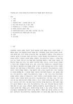 아동학대 등의 사안과 관련한 학교사회복지사의 역할에 대하여 제시하시오2 (1)-1