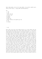 배우자 선택을 설명하는 이론 중 3가지 이상을 설명하고, 가장 논리적이고 설명력이 높다고 생각되는 이론이 무엇이고, 그 이론을 선택한 이유에 대해 설명하시오-1