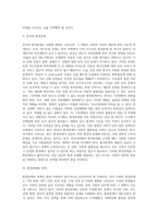 (사회문제론 E형) 한국사회에서 환경문제가 나타나는 양상을 서술하되, 사회적으로 다른 위치에 있는 사람들에게 각기 다른 영향을 미치는지 주의하면서 사회문제로서 환경문제를 풀어간다는 말의 의미는 무엇인지 논하시오-2