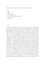 아동학대 등의 사안과 관련한 학교사회복지사의 역할에 대하여 제시하시오 (8)-1