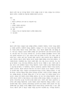 배우자 선택 이론 중 3가지를 택하여 각각의 사례를 조사한 후 장점, 단점을 비교 분석하고 배우자 선택시 고려해야 할 바람직한 방향에 대하여 논하시오-1