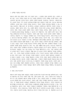 배우자 선택 이론 중 3가지를 택하여 각각의 사례를 조사한 후 장점, 단점을 비교 분석하고 배우자 선택시 고려해야 할 바람직한 방향에 대하여 논하시오-3