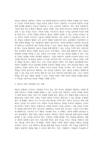 새로운 인재상은 어떤 사람인지 기술하고 사회와 개인이 대비할 과제를 논하시오 (8)-2