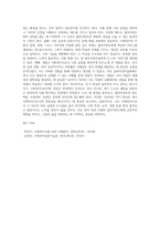 사회복지사는 자기 자신이 바로 실천의 도구라고 합니다 자신의 특성, 능력, 경험 등을 돌아보고 사회복지사로서 (4)-6