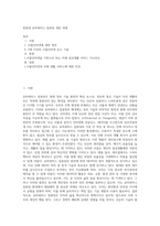방통대 유비쿼터스 컴퓨팅 개론 과제-1