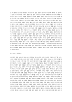 아동청소년을 대상으로 한 그림검사(집, 나무, 사람  가족화) 심리평가 보고서-3