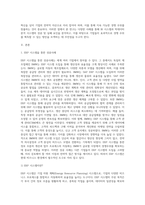 비즈니스 인텔리전스 시스템(또는 빅데이터 분석시스템) 도입의 성공(또는 실패)사례들을 분석하고, 기업의 경쟁우위 획득 방안들-2