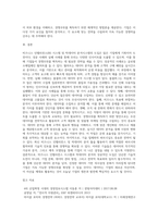 비즈니스 인텔리전스 시스템(또는 빅데이터 분석시스템) 도입의 성공(또는 실패)사례들을 분석하고, 기업의 경쟁우위 획득 방안들-5