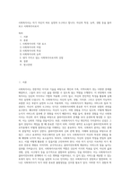사회복지사는 자기 자신이 바로 실천의 도구라고 합니다 자신의 특성, 능력, 경험 등을 돌아보고 사회복지사로서 (3)-1