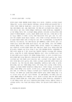 (사회문제론 E형) 한국사회에서 환경문제가 나타나는 양상을 서술하되, 사회적으로 다른 위치에 있는 사람들에게 각기 다른 영향-2
