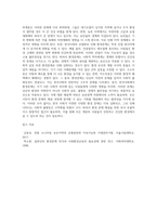 (사회문제론 E형) 한국사회에서 환경문제가 나타나는 양상을 서술하되, 사회적으로 다른 위치에 있는 사람들에게 각기 다른 영향-4